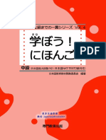 学ぼう日本語 中級2 (日本語教育教材開発委員会) (z-lib.org)