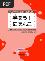 学ぼう日本語 中級2 (日本語教育教材開発委員会)