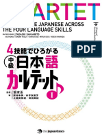 4技能でひろがる 中級日本語 カルテット I (QUARTET Intermediate Japanese Across the Four Language Skills I) (安井朱美, 井手友里子, 土居美有紀, 浜田英紀)