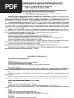 Программа Вступительных Испытаний По Музыкальной Литературе