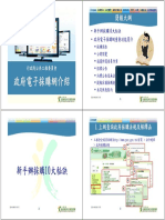 104年政府電子採購網介紹 (1041001)