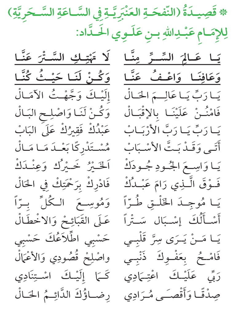 قصيدة يا عالم السر منا للإمام الحداد | PDF