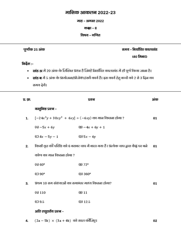 August math class 8 pdf