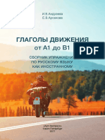 Сборник Упражнений По Русскому Языку Глаголы Движения От a1 До b1
