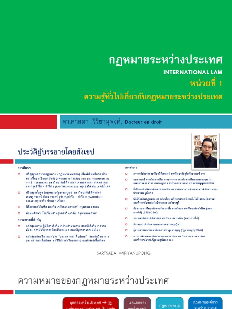 กม ระหว่างประเทศ1 มสธ PDF | PDF