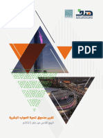 تقرير الربع الثاني 2021 V5 PDF