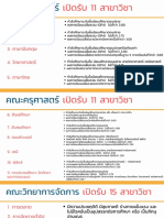 คุณสมบัติการรับสมัคร(ครูแนวแนะ วันที่ 13 มิ