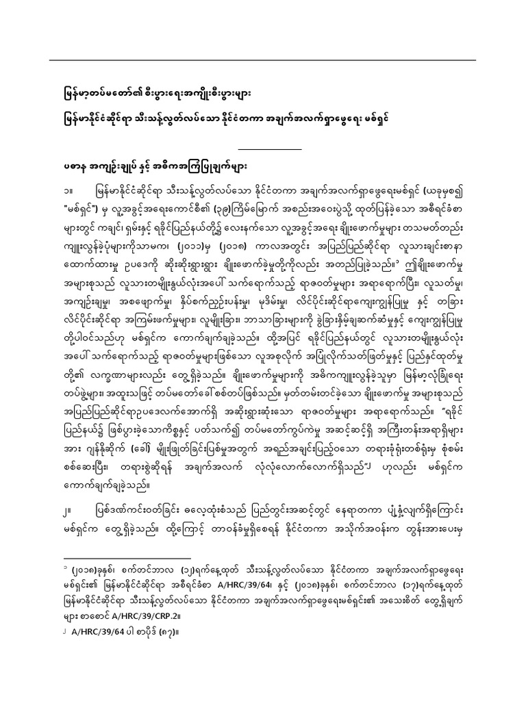 Myanmar Language Summary PDF
