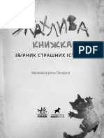 Жахлива книжка - text