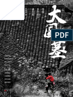 贺雪峰 - 大国之基 - 中国乡村振兴诸问题-东方出版社 (2019)