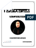 امر به معروف و نهی از منکر - - تفسير سوره اعراف