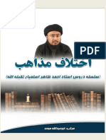 اختلاف مذاهب