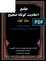 جامع احادیث «کوتاه»صحیح جلد اول