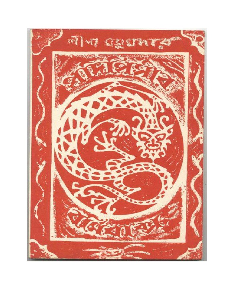 Podi Pishir Bormi Baksho | PDF