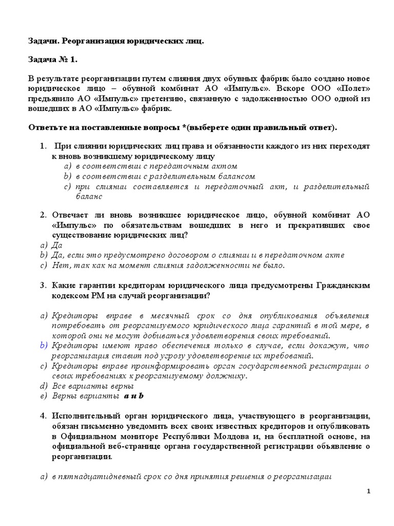 Задачи Реорганизация | PDF