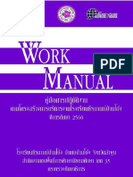 download - 1495254307 - คู่มือการปฏิบัติงาน (Work Manual) ปีการศึกษา 60