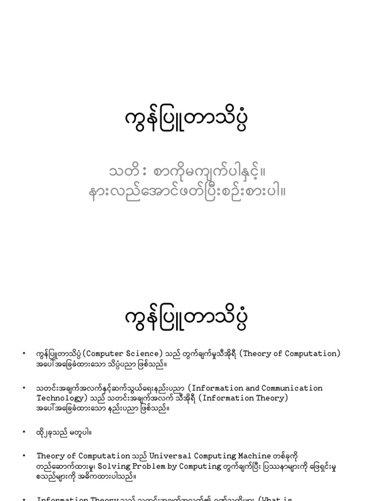 Computer Science - Notes | PDF