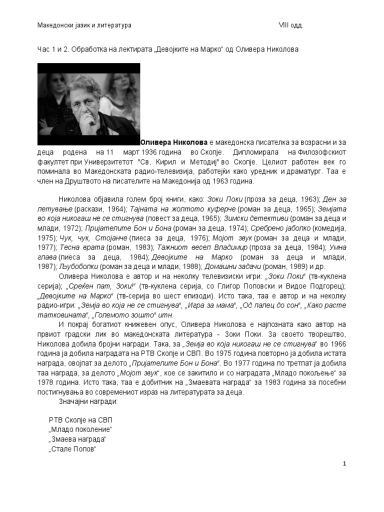 Обработка на лектирата „Девојките на Марко" од Оливера Николова | PDF