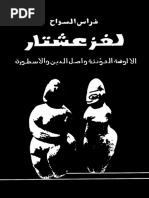 المغرب وأوربا PDF | PDF