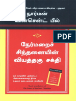 The Power of Positive Thinking (Tamil) (Norman Vincent Peale (Norman Vincent Peale) )