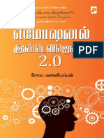 எமோஷனல் இன்டெலிஜென்ஸ் 2.0 Emotional Intelligence 2.0 (Tamil Edition) (etc.)