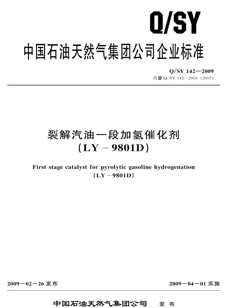 qsy-03142-2018-ly-9801d-pdf