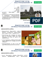 திருஞானசம்பந்தர் வரலாறு - 20