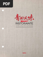 青田风味菜单-ristorante specialita cinese menu 