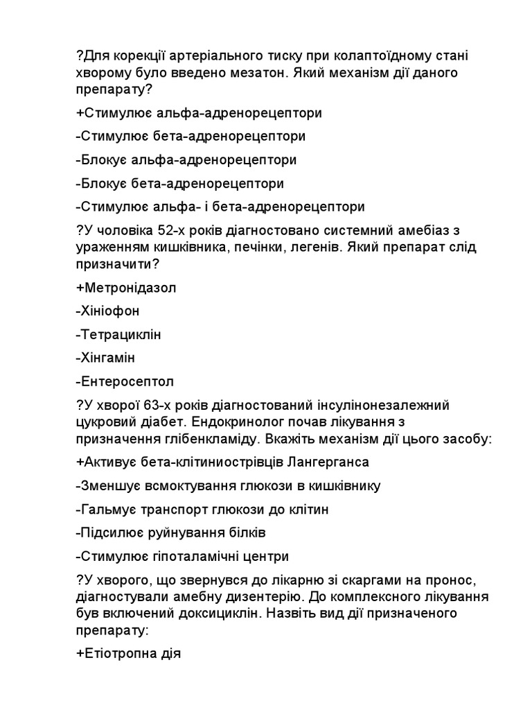 Фармакология | PDF