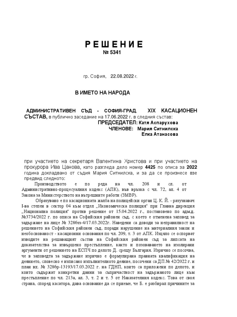 Решение на съда | PDF