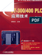 S7-300 - 400 PLC应用技术 第3版