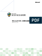 Microsoft SDL 的简化实施