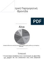 παιδιατρική Παρηγορητική Φροντίδα