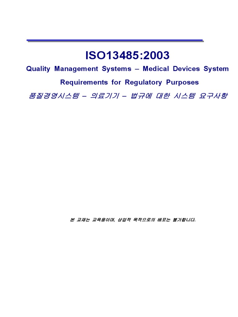 対訳 ISO13485 2003年度版 対訳ISO 13485 2003年版 医療機器における品質マネジメント