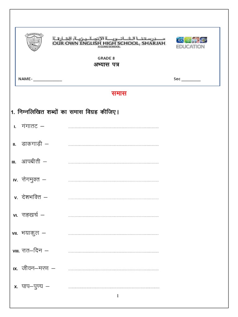 GRADE 8 - 2022-23 - Samaas Revision Worksheet | PDF