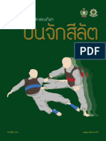 PDF - 12 คู่มือผู้ฝึกสอนกีฬาปันจักสีลัต for web