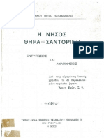 1932 Η ΝΗΣΟΣ ΘΗΡΑ = ΣΑΝΤΟΡΙΝΗ