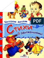 Стихи с движениями