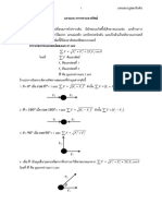 แรง (Force) : Physics By Kru Jittakorn 1