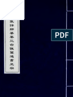 02094419 cn新刊理氣詳辯纂要三台便覽通書正宗 (二)