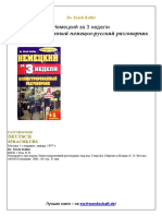 Немецкий За 3 Недели. Иллюстрированный Немецко-русский Разговорник - Келлер - 2000 (With Audio)
