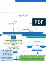 علا توفيق ..التقرير الخامس