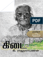 கிடை - கி. ராஜநாராயணன்