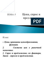 Тема 5