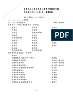 全民健康保險藥物給付項目及支付標準共同擬訂會議特材部分第56次 (111年01月) 會議紀錄及附錄 (111 02新增)