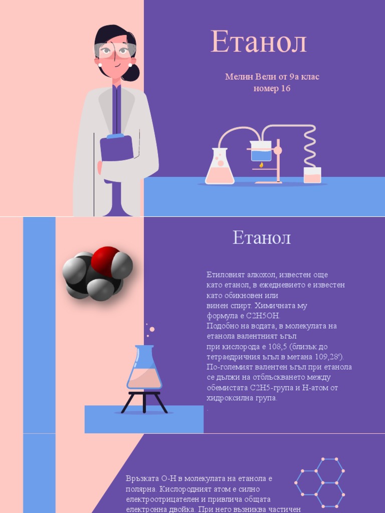 Етанол | PDF
