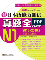 新日本语能力测试真题全解 2012-2017.12 N1 (崔崟)