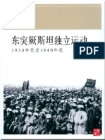 東突厥斯坦獨立運動 1930年代至1940年代 (PDFDrive)