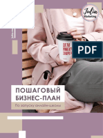 Пошаговый бизнес план по запуску онлайн школы Юлия Родочинская