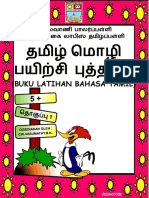 தமிழ் மொழி 5+ தொகுப்பு 1